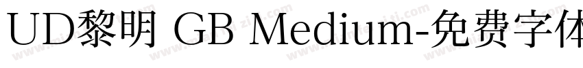 UD黎明 GB Medium字体转换